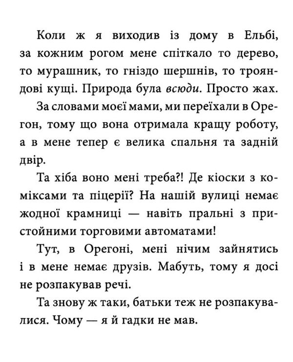 когтій вигнанець із планети лоуток  книга 1 Ціна (цена) 170.30грн. | придбати  купити (купить) когтій вигнанець із планети лоуток  книга 1 доставка по Украине, купить книгу, детские игрушки, компакт диски 3