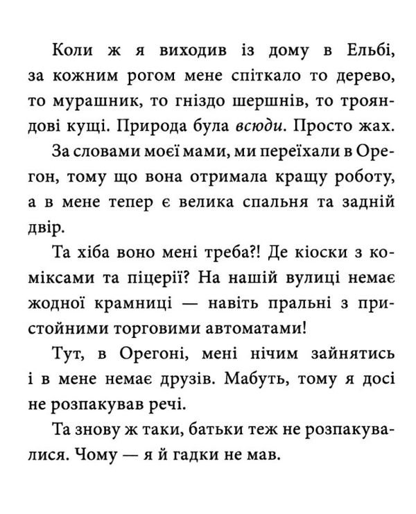 когтій вигнанець із планети лоуток  книга 1 Ціна (цена) 165.00грн. | придбати  купити (купить) когтій вигнанець із планети лоуток  книга 1 доставка по Украине, купить книгу, детские игрушки, компакт диски 4