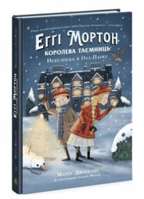 королева таємниць небезпека в оул-парку королева таємниць небезпека в оул-парку