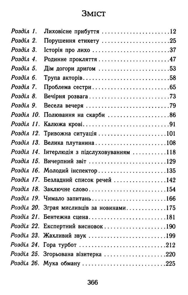 королева таємниць небезпека в оул-парку Ціна (цена) 233.80грн. | придбати  купити (купить) королева таємниць небезпека в оул-парку доставка по Украине, купить книгу, детские игрушки, компакт диски 3