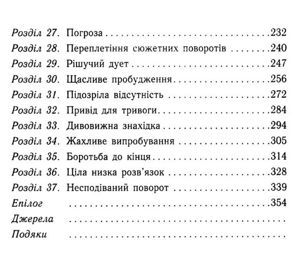 королева таємниць небезпека в оул-парку Ціна (цена) 233.80грн. | придбати  купити (купить) королева таємниць небезпека в оул-парку доставка по Украине, купить книгу, детские игрушки, компакт диски 4