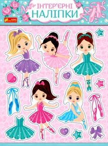 наліпки інтер'єрні балерини    "Креатив"