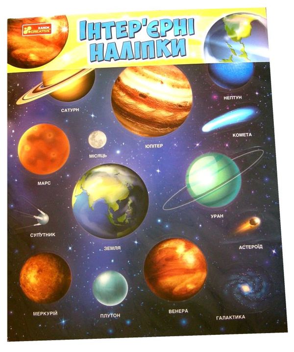 наліпки інтер'єрні космос    Креатив Ціна (цена) 48.00грн. | придбати  купити (купить) наліпки інтер'єрні космос    Креатив доставка по Украине, купить книгу, детские игрушки, компакт диски 1