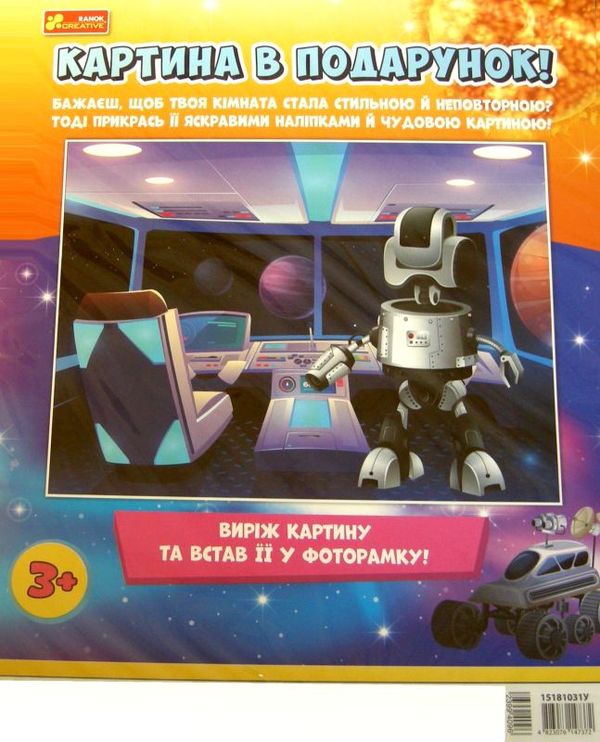 наліпки інтер'єрні космос    Креатив Ціна (цена) 48.00грн. | придбати  купити (купить) наліпки інтер'єрні космос    Креатив доставка по Украине, купить книгу, детские игрушки, компакт диски 2