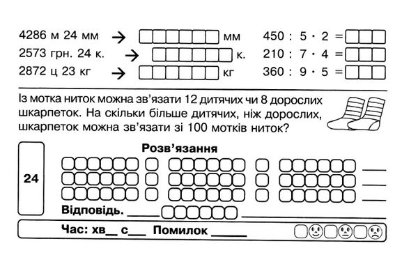 математика 4 клас супербліц частина 1 книга  Уточнюйте  строки доставки (2-5 діб) Ціна (цена) 36.00грн. | придбати  купити (купить) математика 4 клас супербліц частина 1 книга  Уточнюйте  строки доставки (2-5 діб) доставка по Украине, купить книгу, детские игрушки, компакт диски 3