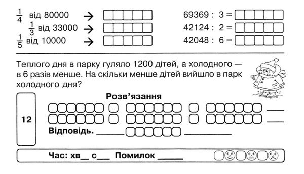 математика 4 клас супербліц частина 2 книга  Уточнюйте  строки доставки (2-5 діб) Ціна (цена) 35.00грн. | придбати  купити (купить) математика 4 клас супербліц частина 2 книга  Уточнюйте  строки доставки (2-5 діб) доставка по Украине, купить книгу, детские игрушки, компакт диски 3