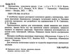 уроки 4 клас математика до підручника будної частина 2 книга Ціна (цена) 150.20грн. | придбати  купити (купить) уроки 4 клас математика до підручника будної частина 2 книга доставка по Украине, купить книгу, детские игрушки, компакт диски 2