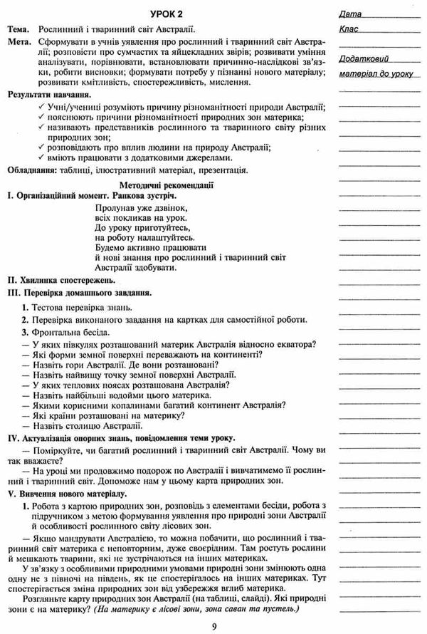 уцінка уроки 4 клас я досліджую світ до підручника будної частина 2 (затерта) Ціна (цена) 130.00грн. | придбати  купити (купить) уцінка уроки 4 клас я досліджую світ до підручника будної частина 2 (затерта) доставка по Украине, купить книгу, детские игрушки, компакт диски 4