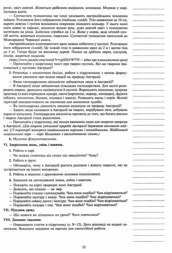 уцінка уроки 4 клас я досліджую світ до підручника будної частина 2 (затерта) Ціна (цена) 130.00грн. | придбати  купити (купить) уцінка уроки 4 клас я досліджую світ до підручника будної частина 2 (затерта) доставка по Украине, купить книгу, детские игрушки, компакт диски 5