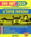 ЗНО 2026 історія україни памятки архітектури та образотворчого мистецтва персоналії дати Ціна (цена) 126.55грн. | придбати купити (купить) ЗНО 2026 історія україни памятки архітектури та образотворчого мистецтва персоналії дати доставка по Украине, купить книгу, детские игрушки, компакт диски 0 ЗНО 2026 історія україни памятки архітектури та образотворчого мистецтва персоналії дати Ціна (цена) 126.55грн. | придбати купити (купить) ЗНО 2026 історія україни памятки архітектури та образотворчого мистецтва персоналії дати доставка по Украине, купить книгу, детские игрушки, компакт диски 0