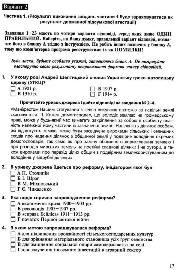 зно 2022 історія україни тестові завдання Ціна (цена) 63.70грн. | придбати  купити (купить) зно 2022 історія україни тестові завдання доставка по Украине, купить книгу, детские игрушки, компакт диски 2