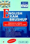 зно англійська мова комплексне видання еnglish еxam brushup Андрієнко Ціна (цена) 155.30грн. | придбати  купити (купить) зно англійська мова комплексне видання еnglish еxam brushup Андрієнко доставка по Украине, купить книгу, детские игрушки, компакт диски 1