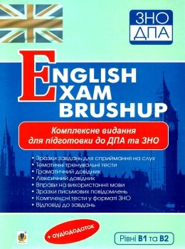 зно англійська мова комплексне видання еnglish еxam brushup Андрієнко  Уточнюйте  строки доставки (2-5 діб) Ціна (цена) 151.90грн. | придбати  купити (купить) зно англійська мова комплексне видання еnglish еxam brushup Андрієнко  Уточнюйте  строки доставки (2-5 діб) доставка по Украине, купить книгу, детские игрушки, компакт диски 0