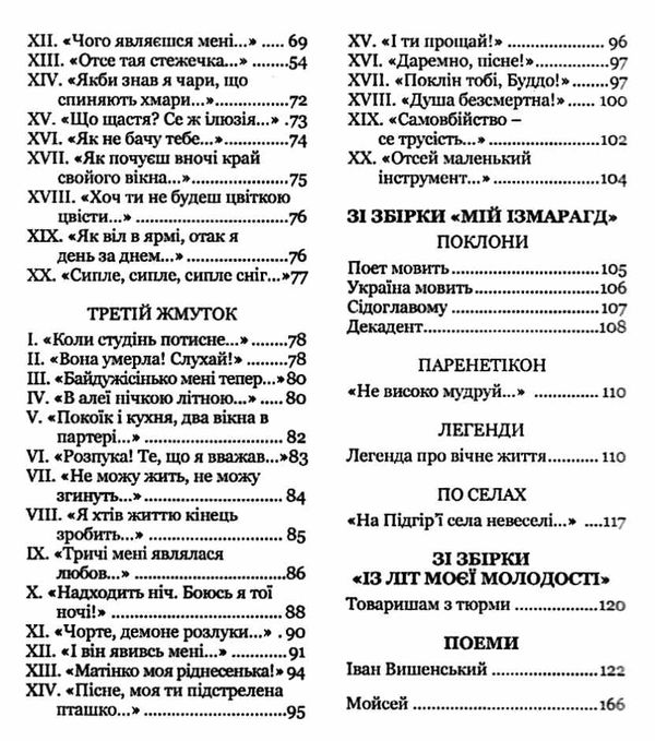 каменярі вірші та поеми книга    серія богданова шкільна наука Ціна (цена) 100.80грн. | придбати  купити (купить) каменярі вірші та поеми книга    серія богданова шкільна наука доставка по Украине, купить книгу, детские игрушки, компакт диски 4