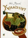 каменярі вірші та поеми книга    серія богданова шкільна наука Ціна (цена) 100.80грн. | придбати  купити (купить) каменярі вірші та поеми книга    серія богданова шкільна наука доставка по Украине, купить книгу, детские игрушки, компакт диски 0