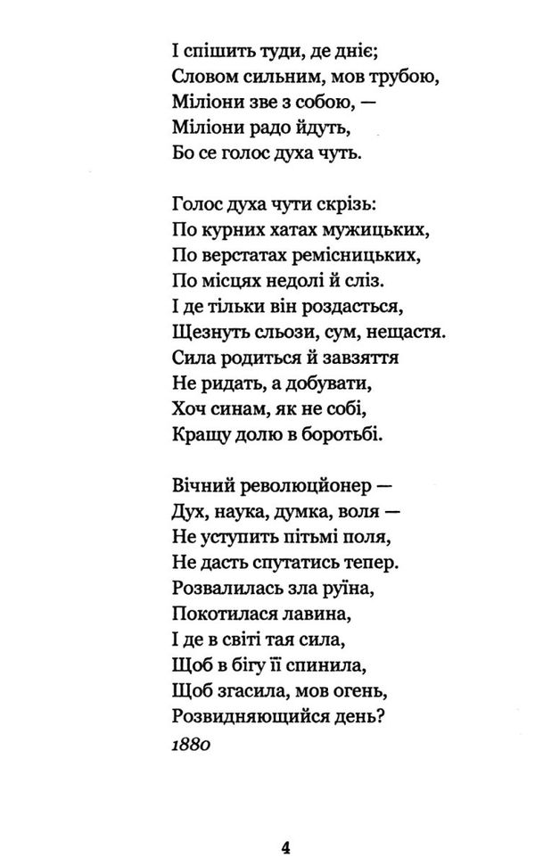 каменярі вірші та поеми книга    серія богданова шкільна наука Ціна (цена) 100.80грн. | придбати  купити (купить) каменярі вірші та поеми книга    серія богданова шкільна наука доставка по Украине, купить книгу, детские игрушки, компакт диски 6