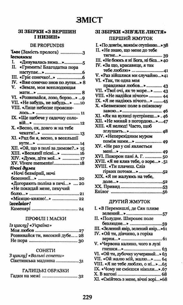 каменярі вірші та поеми книга    серія богданова шкільна наука Ціна (цена) 100.80грн. | придбати  купити (купить) каменярі вірші та поеми книга    серія богданова шкільна наука доставка по Украине, купить книгу, детские игрушки, компакт диски 3