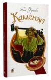 каменярі вірші та поеми (Богданова шкільна наука) Ціна (цена) 160.60грн. | придбати  купити (купить) каменярі вірші та поеми (Богданова шкільна наука) доставка по Украине, купить книгу, детские игрушки, компакт диски 0