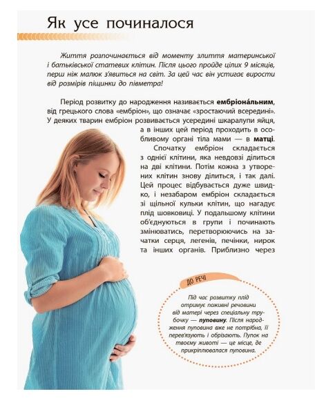 пізнаємо та досліджуємо людина та її тіло книга Ціна (цена) 156.60грн. | придбати  купити (купить) пізнаємо та досліджуємо людина та її тіло книга доставка по Украине, купить книгу, детские игрушки, компакт диски 3