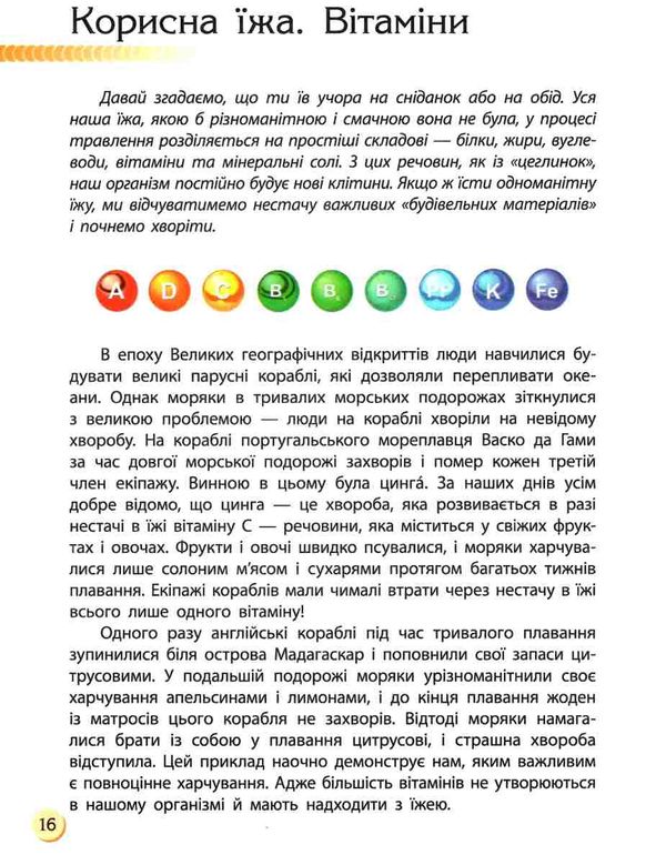 пізнаємо та досліджуємо людина та її тіло книга Ціна (цена) 108.80грн. | придбати  купити (купить) пізнаємо та досліджуємо людина та її тіло книга доставка по Украине, купить книгу, детские игрушки, компакт диски 4