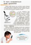 пізнаємо та досліджуємо людина та її тіло книга Ціна (цена) 156.60грн. | придбати купити (купить) пізнаємо та досліджуємо людина та її тіло книга доставка по Украине, купить книгу, детские игрушки, компакт диски 2 пізнаємо та досліджуємо людина та її тіло книга Ціна (цена) 156.60грн. | придбати купити (купить) пізнаємо та досліджуємо людина та її тіло книга доставка по Украине, купить книгу, детские игрушки, компакт диски 2