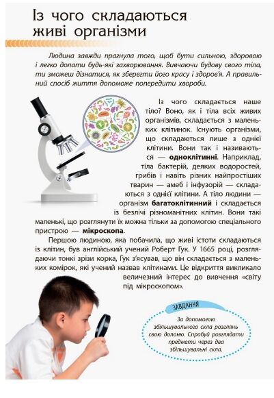 пізнаємо та досліджуємо людина та її тіло книга Ціна (цена) 156.60грн. | придбати  купити (купить) пізнаємо та досліджуємо людина та її тіло книга доставка по Украине, купить книгу, детские игрушки, компакт диски 2
