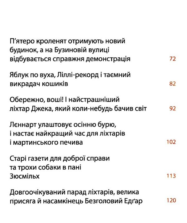 рік на бузиновій вулиці осінь на бузиновій вулиці Ціна (цена) 148.80грн. | придбати  купити (купить) рік на бузиновій вулиці осінь на бузиновій вулиці доставка по Украине, купить книгу, детские игрушки, компакт диски 3