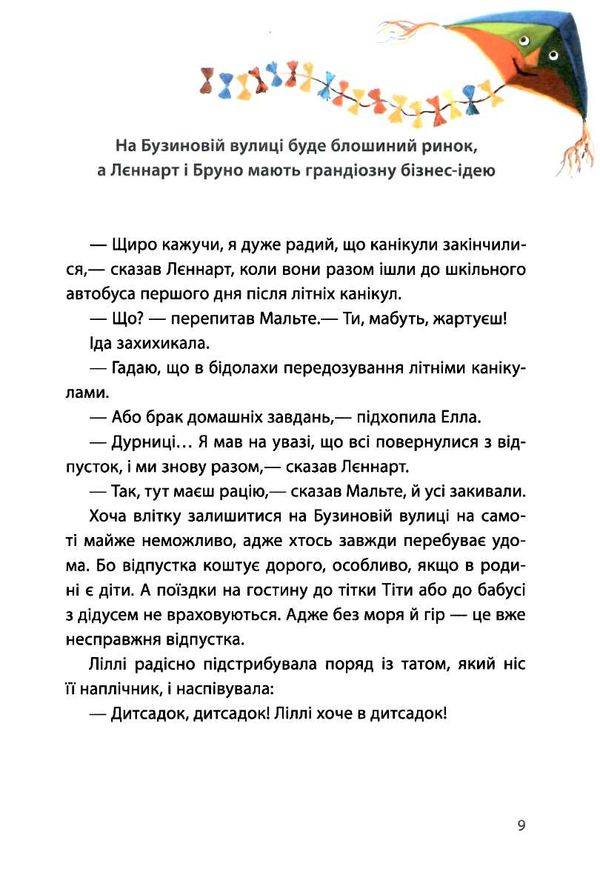 рік на бузиновій вулиці осінь на бузиновій вулиці Ціна (цена) 148.80грн. | придбати  купити (купить) рік на бузиновій вулиці осінь на бузиновій вулиці доставка по Украине, купить книгу, детские игрушки, компакт диски 5