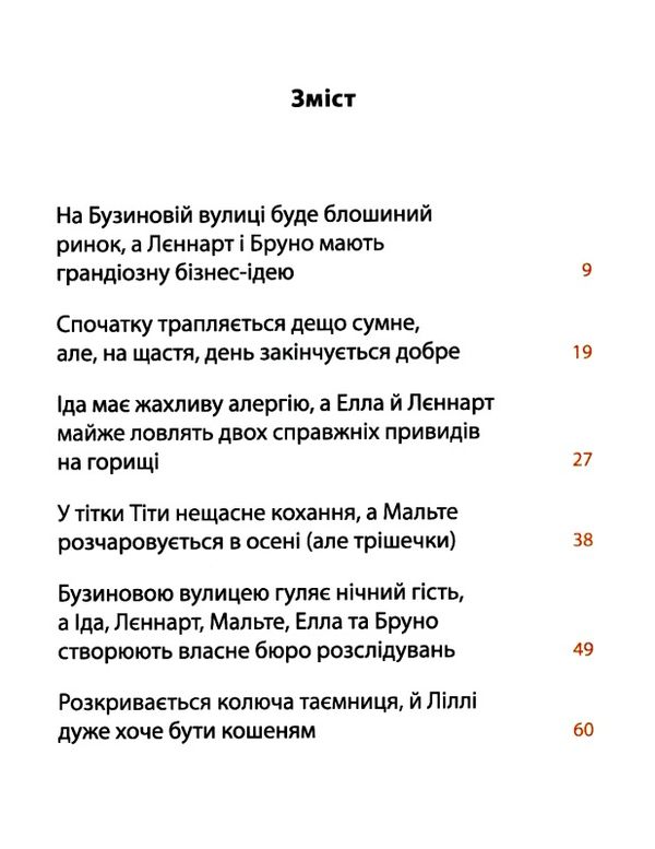 рік на бузиновій вулиці осінь на бузиновій вулиці Ціна (цена) 148.80грн. | придбати  купити (купить) рік на бузиновій вулиці осінь на бузиновій вулиці доставка по Украине, купить книгу, детские игрушки, компакт диски 2