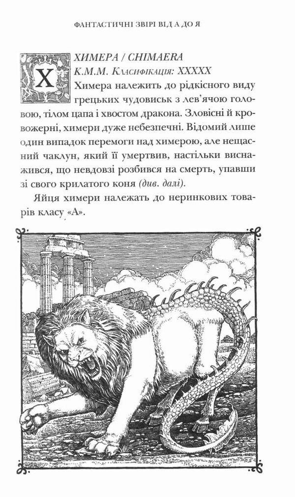 фантастичні звірі і де їх шукати Ціна (цена) 240.00грн. | придбати  купити (купить) фантастичні звірі і де їх шукати доставка по Украине, купить книгу, детские игрушки, компакт диски 3