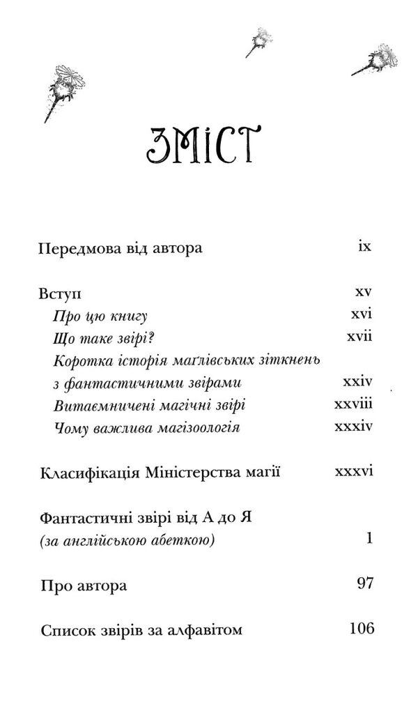 фантастичні звірі і де їх шукати Ціна (цена) 240.00грн. | придбати  купити (купить) фантастичні звірі і де їх шукати доставка по Украине, купить книгу, детские игрушки, компакт диски 2