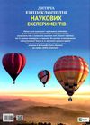 енциклопедія наукових експериментів Ціна (цена) 301.70грн. | придбати  купити (купить) енциклопедія наукових експериментів доставка по Украине, купить книгу, детские игрушки, компакт диски 4