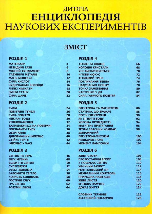енциклопедія наукових експериментів Ціна (цена) 282.00грн. | придбати  купити (купить) енциклопедія наукових експериментів доставка по Украине, купить книгу, детские игрушки, компакт диски 1
