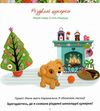 різдвяні історії для найменших 9789669824523 Ціна (цена) 170.20грн. | придбати  купити (купить) різдвяні історії для найменших 9789669824523 доставка по Украине, купить книгу, детские игрушки, компакт диски 3