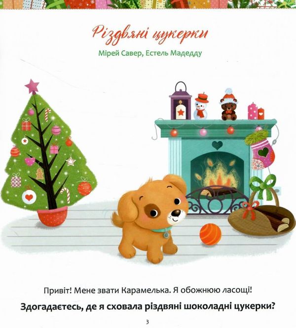 різдвяні історії для найменших 9789669824523 Ціна (цена) 170.20грн. | придбати  купити (купить) різдвяні історії для найменших 9789669824523 доставка по Украине, купить книгу, детские игрушки, компакт диски 3