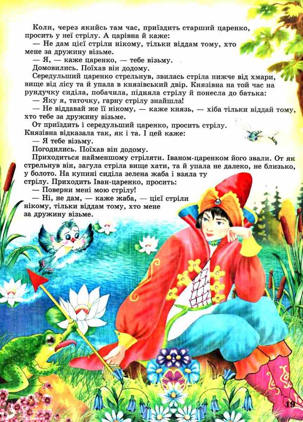 чарівний світ казок книга Ціна (цена) 88.20грн. | придбати  купити (купить) чарівний світ казок книга доставка по Украине, купить книгу, детские игрушки, компакт диски 5
