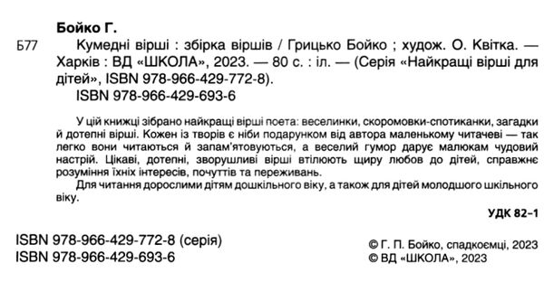 найкращі вірші для дітей кумедні вірші Ціна (цена) 168.00грн. | придбати  купити (купить) найкращі вірші для дітей кумедні вірші доставка по Украине, купить книгу, детские игрушки, компакт диски 1