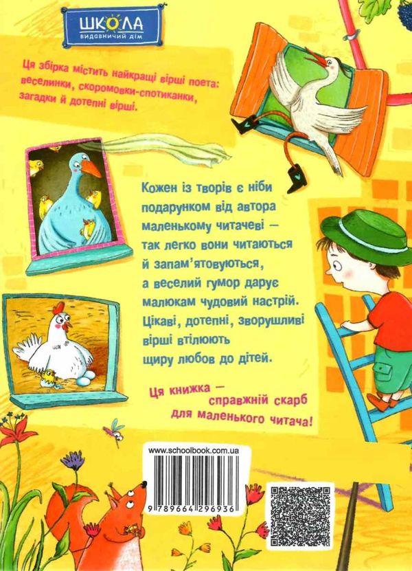 найкращі вірші для дітей кумедні вірші Ціна (цена) 168.00грн. | придбати  купити (купить) найкращі вірші для дітей кумедні вірші доставка по Украине, купить книгу, детские игрушки, компакт диски 6