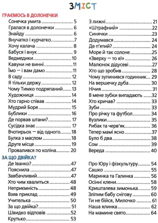 найкращі вірші для дітей кумедні вірші Ціна (цена) 176.90грн. | придбати  купити (купить) найкращі вірші для дітей кумедні вірші доставка по Украине, купить книгу, детские игрушки, компакт диски 2