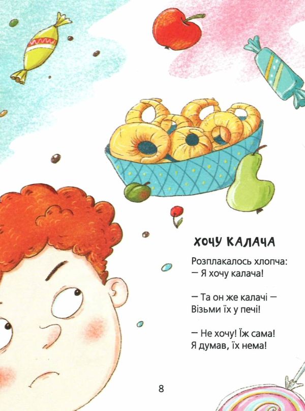 найкращі вірші для дітей кумедні вірші Ціна (цена) 176.90грн. | придбати  купити (купить) найкращі вірші для дітей кумедні вірші доставка по Украине, купить книгу, детские игрушки, компакт диски 4