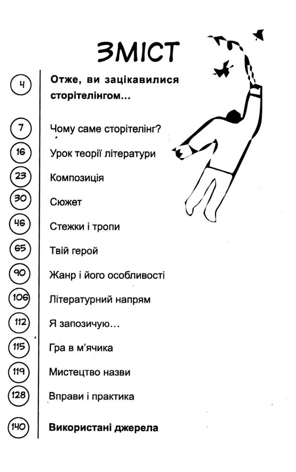 українська мова сторітелінг для учнів початкової школи книга Ціна (цена) 114.00грн. | придбати  купити (купить) українська мова сторітелінг для учнів початкової школи книга доставка по Украине, купить книгу, детские игрушки, компакт диски 3