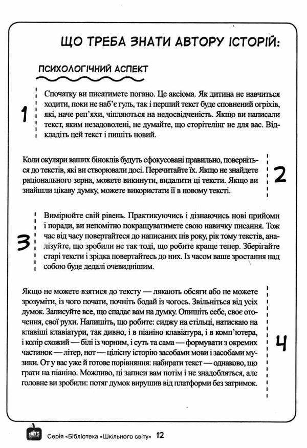 українська мова сторітелінг для учнів початкової школи книга Ціна (цена) 114.00грн. | придбати  купити (купить) українська мова сторітелінг для учнів початкової школи книга доставка по Украине, купить книгу, детские игрушки, компакт диски 4