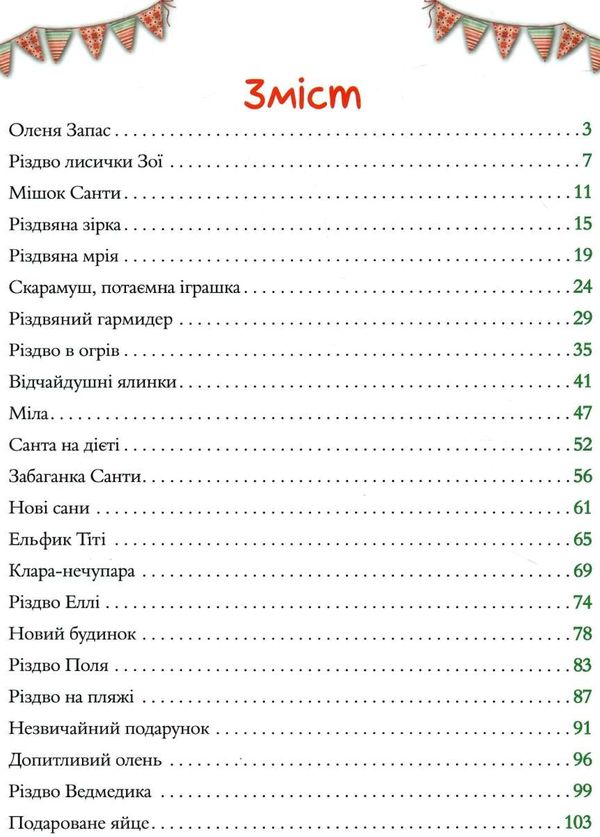 чарівні історії про різдво Ціна (цена) 291.00грн. | придбати  купити (купить) чарівні історії про різдво доставка по Украине, купить книгу, детские игрушки, компакт диски 2