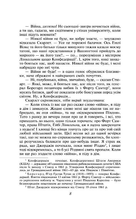 Звіяні вітром том 1 Ціна (цена) 706.99грн. | придбати  купити (купить) Звіяні вітром том 1 доставка по Украине, купить книгу, детские игрушки, компакт диски 4