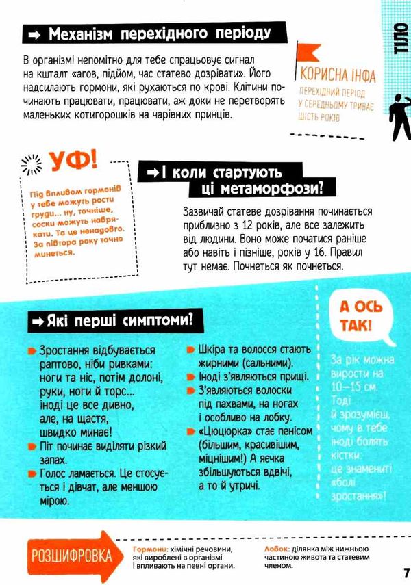 хлопці дівчата як все влаштовано посібник з виживання для підлітків Ціна (цена) 206.30грн. | придбати  купити (купить) хлопці дівчата як все влаштовано посібник з виживання для підлітків доставка по Украине, купить книгу, детские игрушки, компакт диски 4