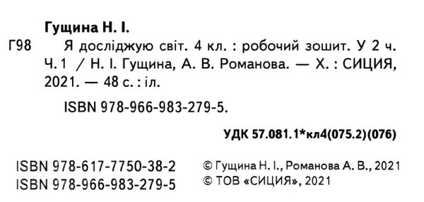 я досліджую світ 4 клас частина 1 робочий зошит до підручника бібік Ціна (цена) 76.00грн. | придбати  купити (купить) я досліджую світ 4 клас частина 1 робочий зошит до підручника бібік доставка по Украине, купить книгу, детские игрушки, компакт диски 2