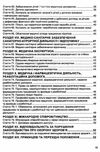 закон україни основи законодовства україни про охорону здоровя книга остання редакція   ку Ціна (цена) 53.30грн. | придбати  купити (купить) закон україни основи законодовства україни про охорону здоровя книга остання редакція   ку доставка по Украине, купить книгу, детские игрушки, компакт диски 4