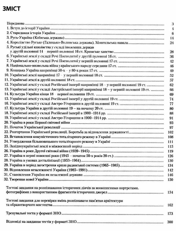 зно історія україни інтенсив-курс підготовки Ціна (цена) 74.80грн. | придбати  купити (купить) зно історія україни інтенсив-курс підготовки доставка по Украине, купить книгу, детские игрушки, компакт диски 3