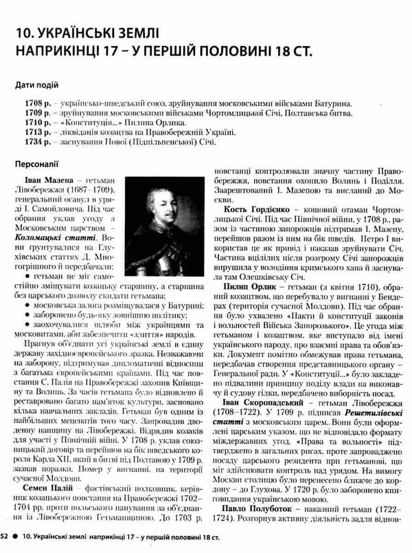 зно історія україни інтенсив-курс підготовки Ціна (цена) 74.80грн. | придбати  купити (купить) зно історія україни інтенсив-курс підготовки доставка по Украине, купить книгу, детские игрушки, компакт диски 4