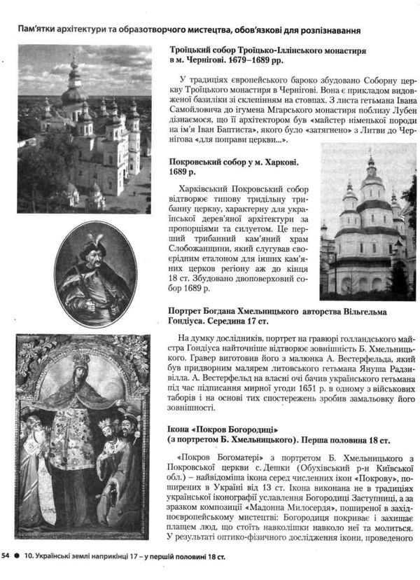 зно історія україни інтенсив-курс підготовки Ціна (цена) 80.00грн. | придбати  купити (купить) зно історія україни інтенсив-курс підготовки доставка по Украине, купить книгу, детские игрушки, компакт диски 5